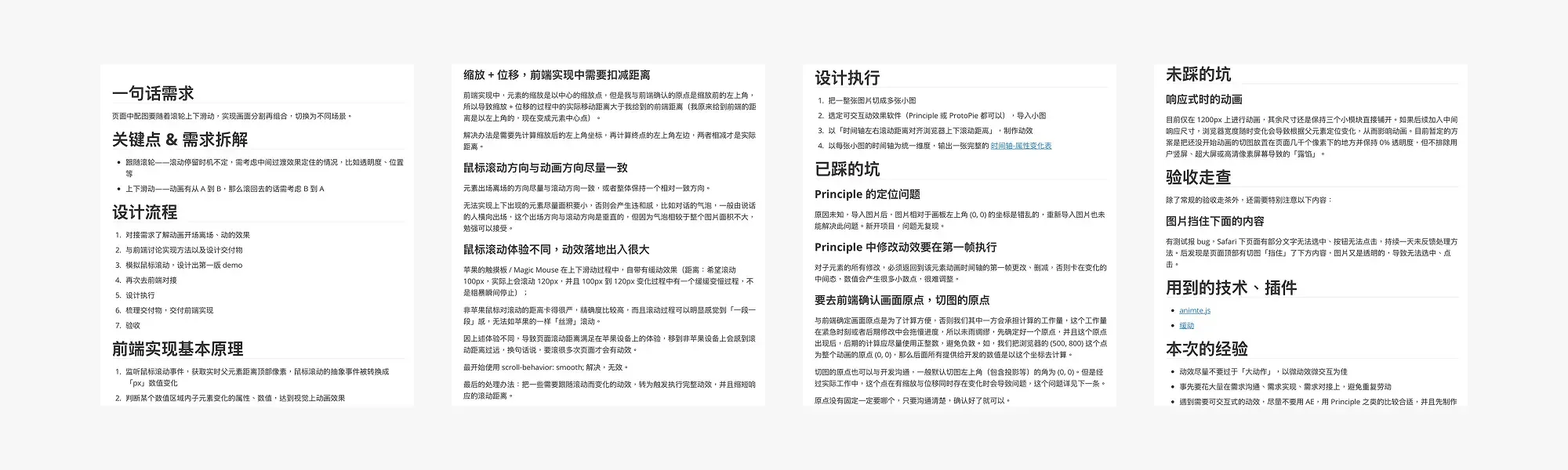 动效实现和网络适配说明文档